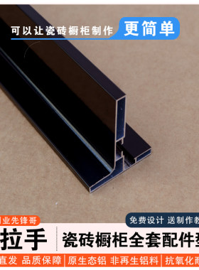 瓷砖橱柜特厚免拉手横梁方管 定制全瓷灶台黑色免拉手铝材可批发