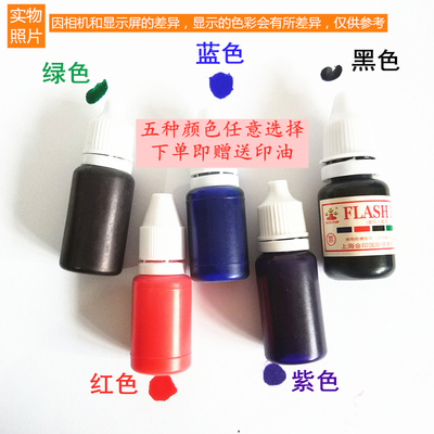 山东青岛光敏章印油快速发货