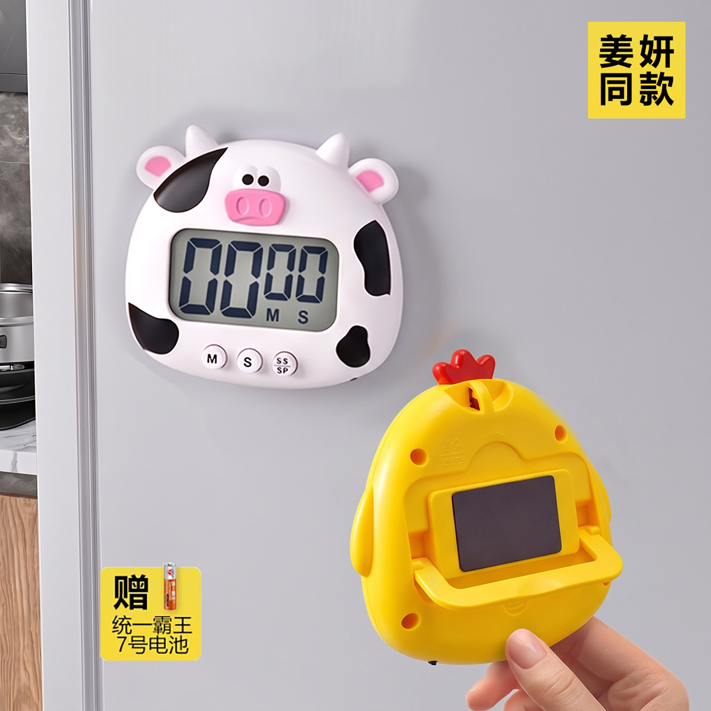 姜妍同款可爱卡通小鸡计时器厨房烘焙定时器正倒计时间管理提醒器