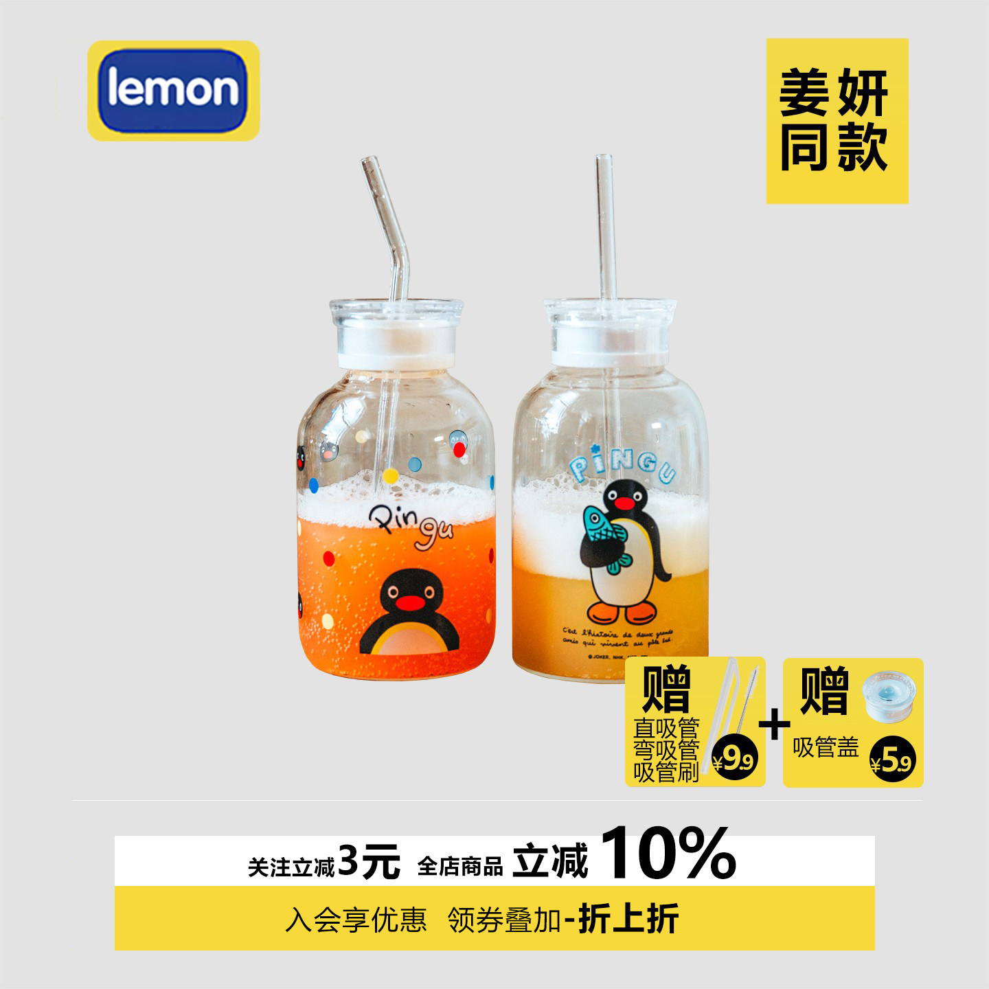 pingu企鹅密封吸管玻璃杯图片