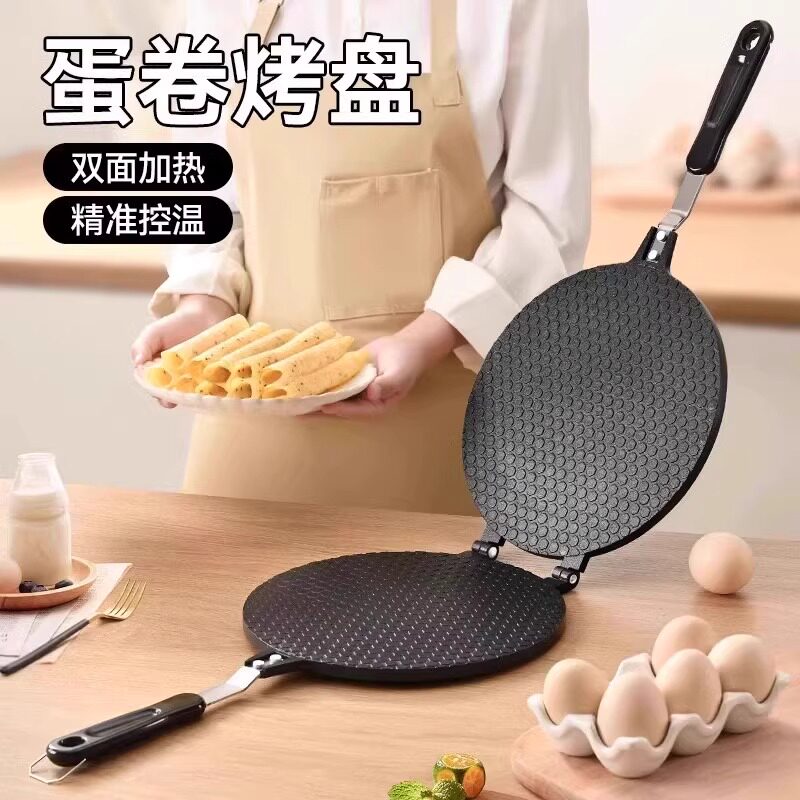 姜妍同款蛋卷机家用蛋卷锅烘焙工具脆皮烤盘燃气用双面盘饼干模具