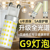 艾迪格尼G9灯泡LED玉米灯插脚节能光源无频闪吊灯g9灯珠扁脚插口