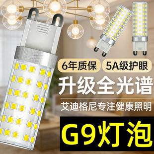 艾迪格尼G9灯泡LED玉米灯插脚节能光源无频闪吊灯g9灯珠扁脚插口