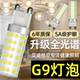 艾迪格尼G9灯泡LED玉米灯插脚节能光源无频闪吊灯g9灯珠扁脚插口