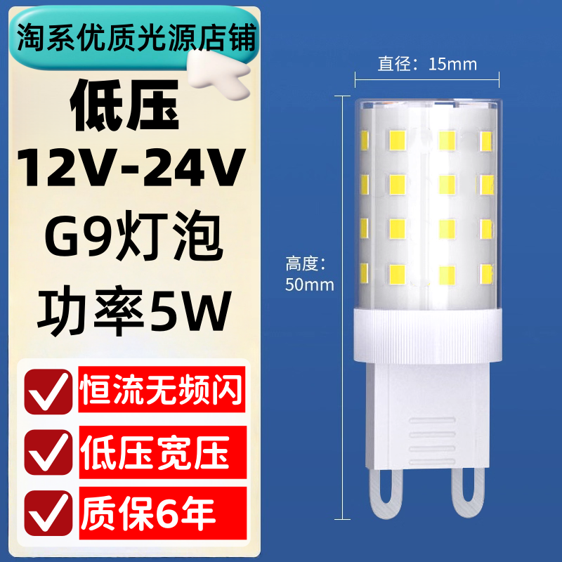 G9灯泡24v低压插脚LED节能灯无频闪船舶房车电瓶专用灯泡g9插口