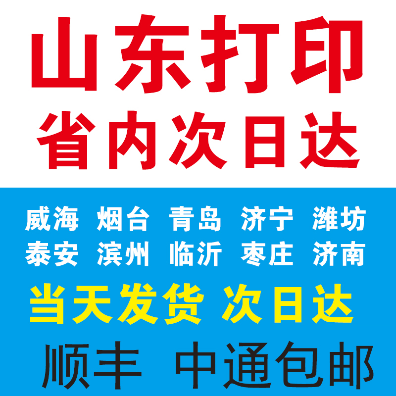 山东威海烟台青岛打印资料文件胶装网上打印a4彩色黑白文档