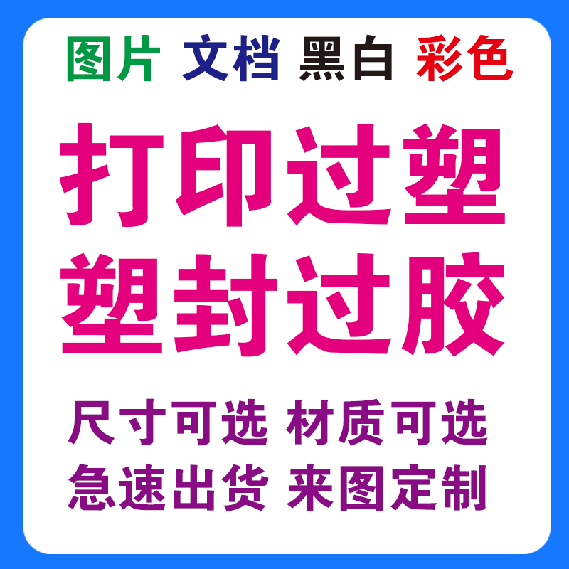 彩色打印过塑卡片塑封过胶