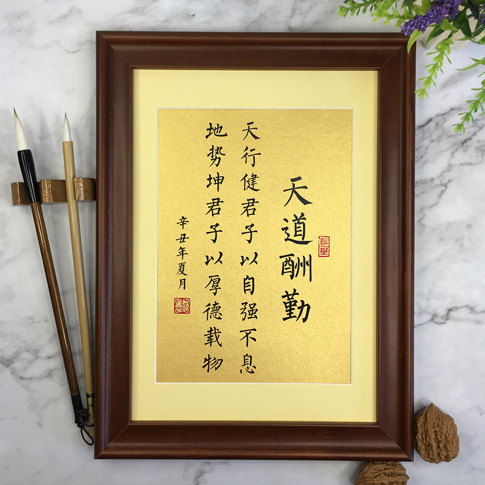 天道酬勤励志书法实木相框摆件定制名言书房桌面客厅字画挂画摆台