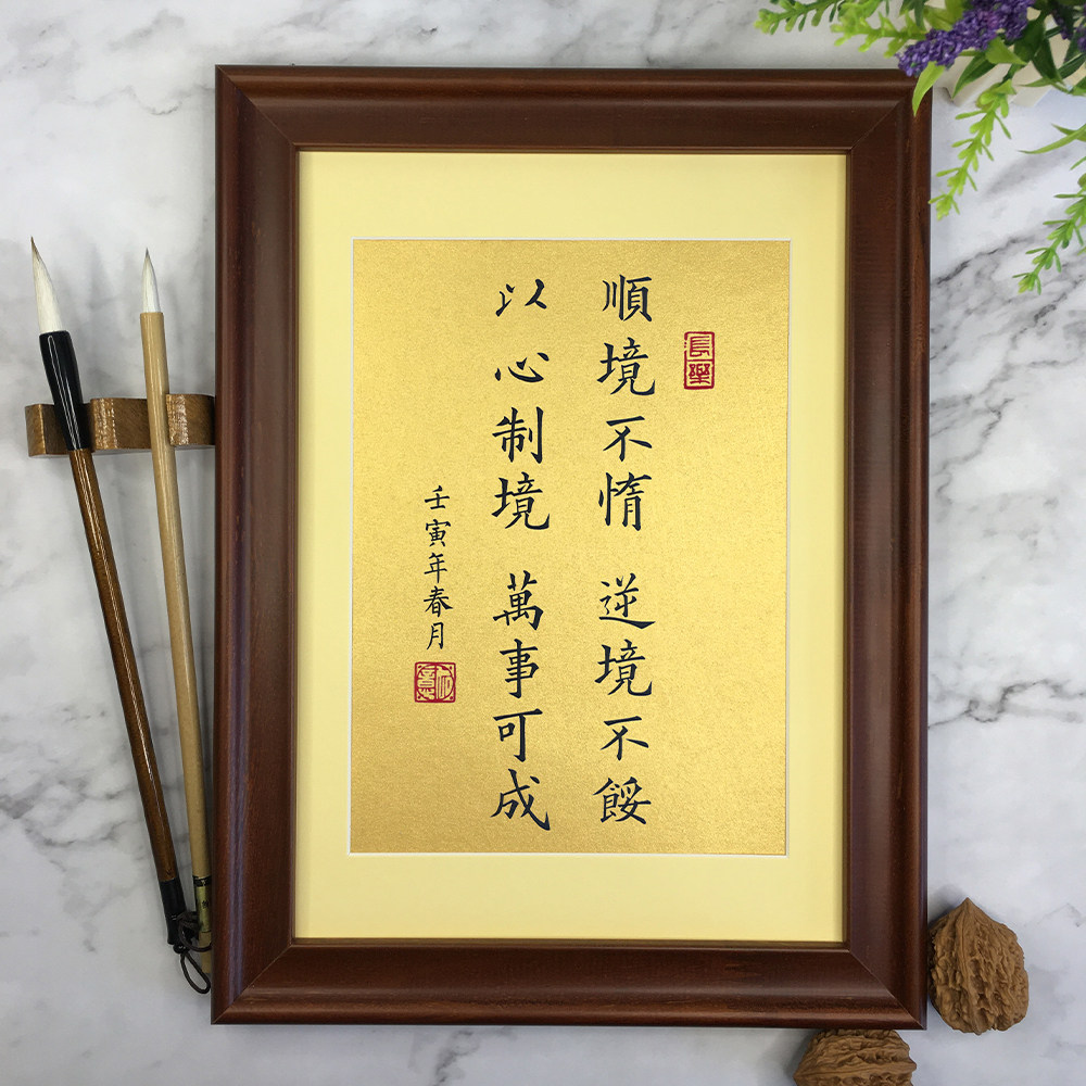 顺境不惰逆境不馁激励志书法定制摆台办公书桌面字画挂墙相框摆件