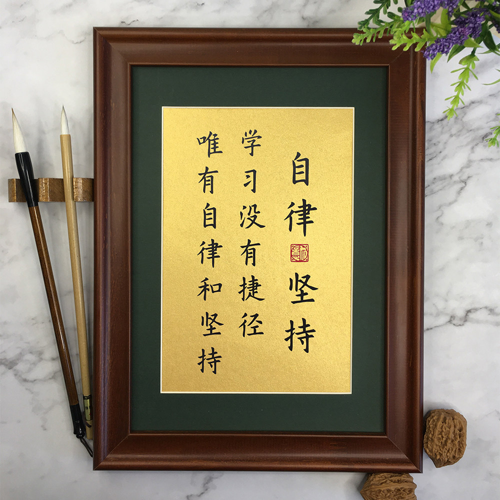 自律坚持学生激励书法实木相框玻璃摆件桌面摆台字画挂画书房摆件
