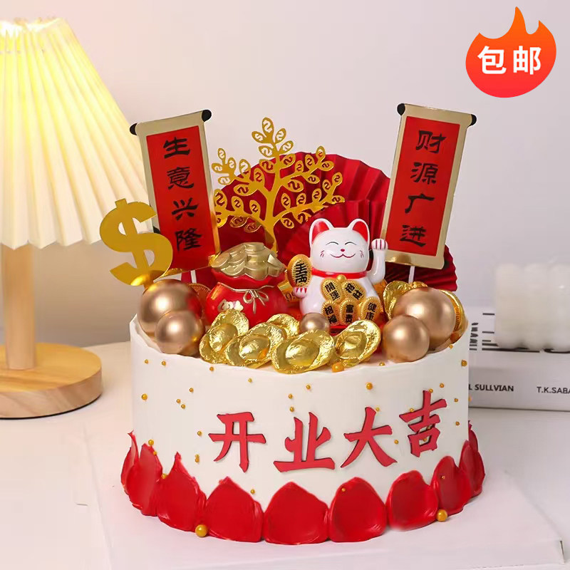 招财猫蛋糕装饰摆件开业大吉发财树插件生意兴隆财源广进甜品插牌