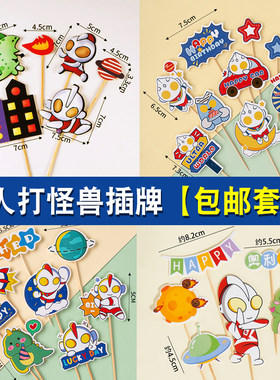 咸蛋超人打怪兽卡通蛋糕装饰插牌