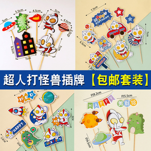 网红英雄生日蛋糕装饰插牌咸蛋超人打怪兽卡通儿童男孩甜品台派对