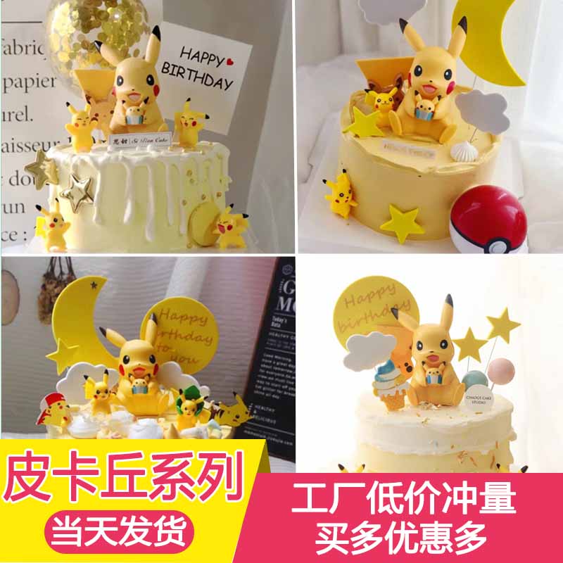 比卡丘精灵球网红烘培生日蛋糕