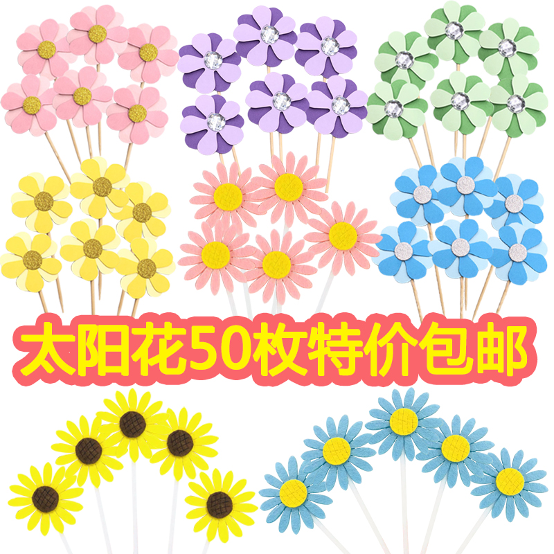 太阳花蛋糕装饰五瓣花插牌镶钻黄色粉色小雏菊生日烘焙甜品台插件