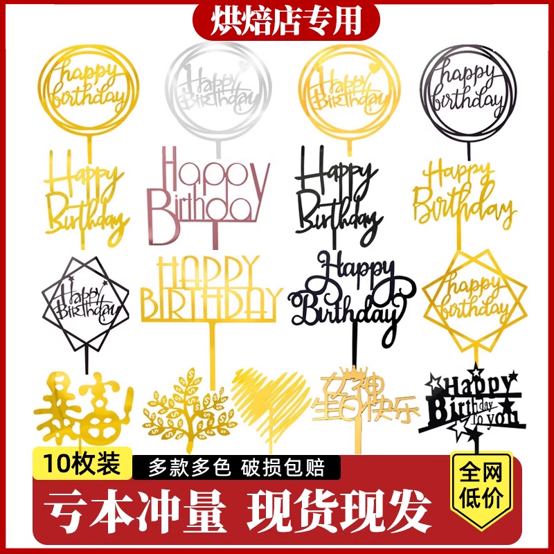 生日快乐插旗摆件派对蛋糕装饰