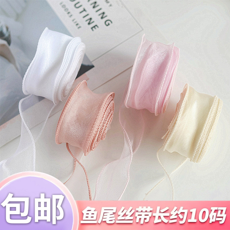 鱼尾纱丝带蛋糕盒包装带
