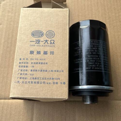 EA888机油滤芯机滤机油格滤清