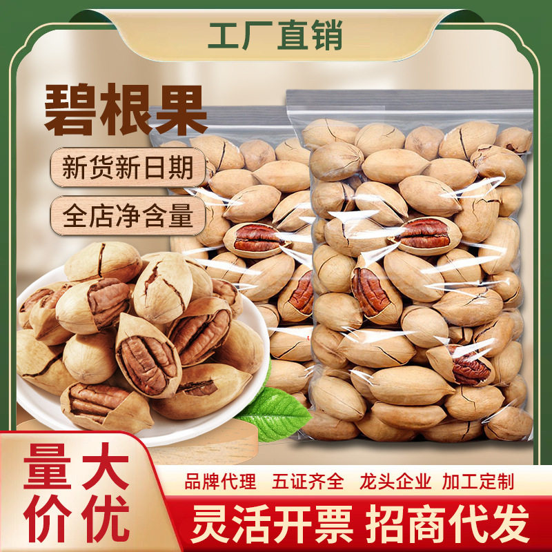 碧根果500g包装休闲零食下午茶夏威夷果坚果炒货新鲜蜜饯散装