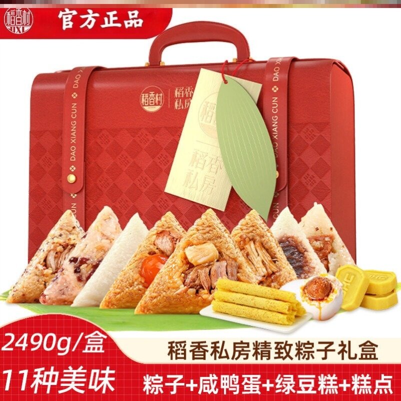 稻香村端午粽子礼盒高端2490g