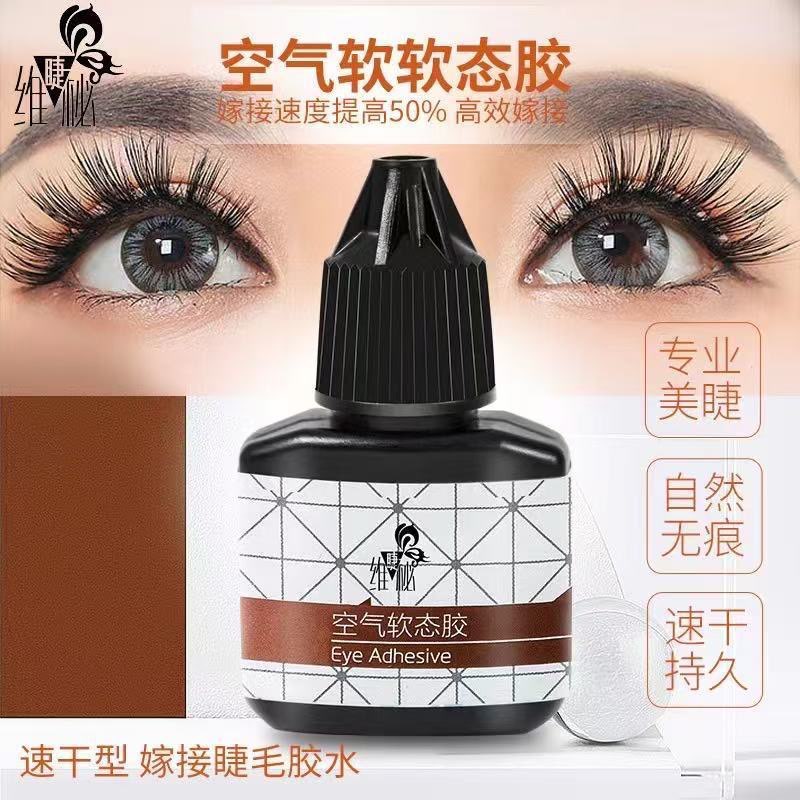 维睫秘快干嫁接睫毛空气软态胶水低味55天持久牢固美睫师专用10ml