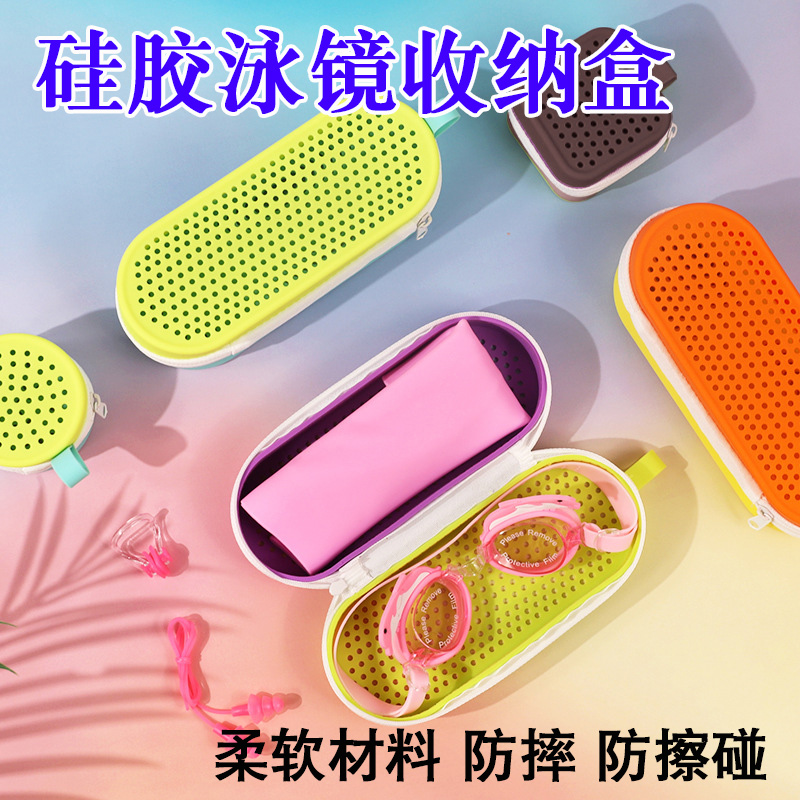 硅胶游泳EVA眼镜包大容量双面镂空泳镜收纳盒旅行便携防摔泳镜包