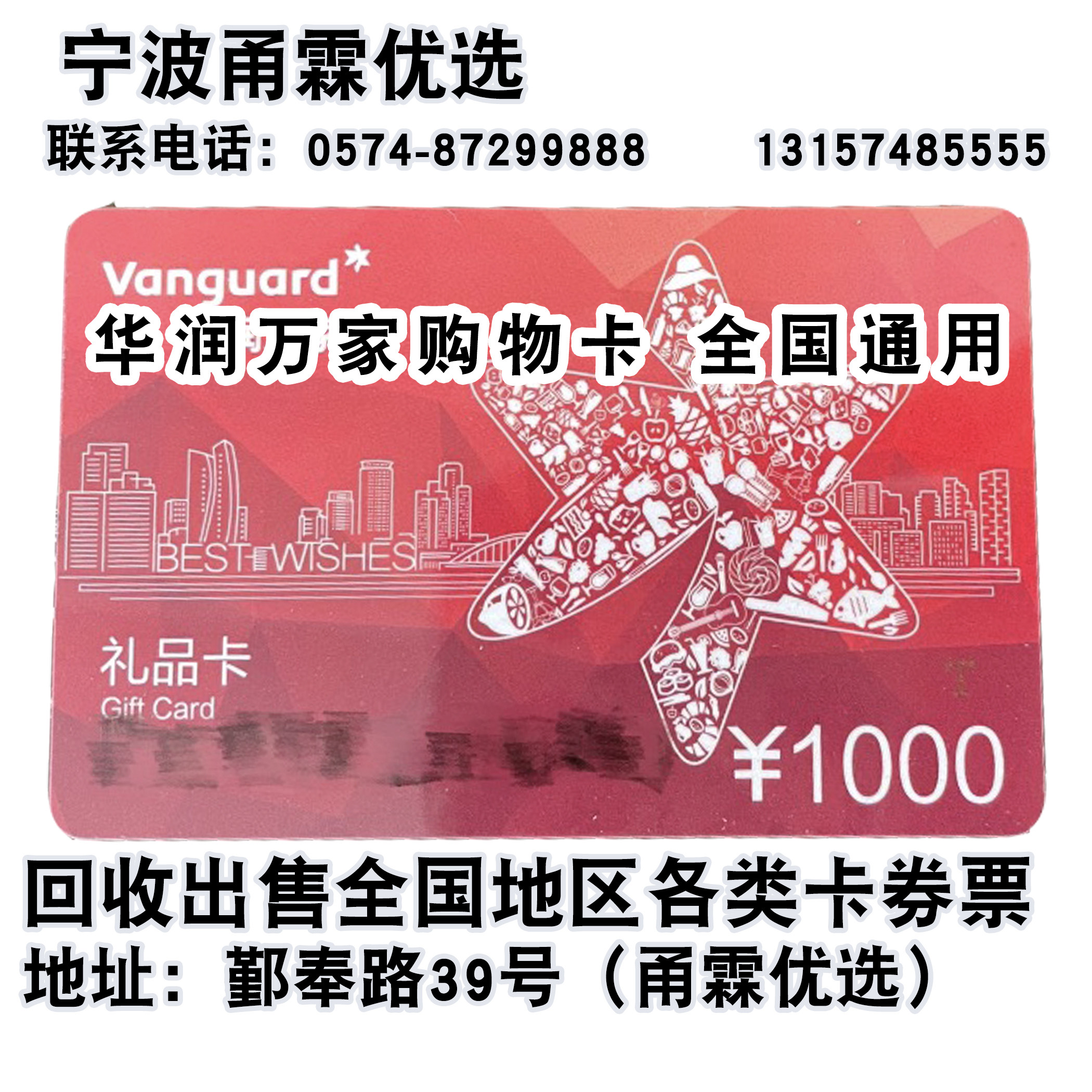 【甬霖优选】宁波华润万家消费卡购物卡 华润万家超市卡 面额1000