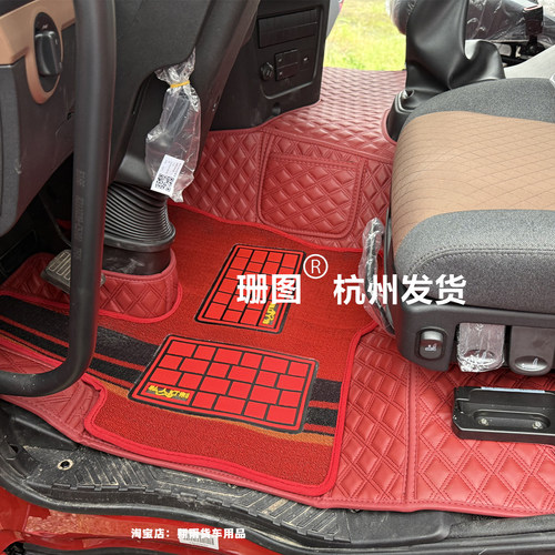 东风天锦KR/6米8专用全包围脚垫