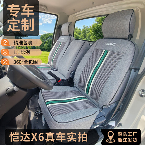 江淮恺达康铃专用全包座套四季