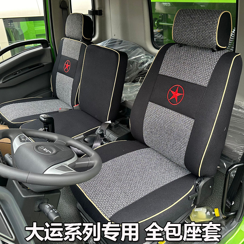 湖北大运致胜座套大运运隆风驰风尚F6风度自卸车专用大货车坐垫套