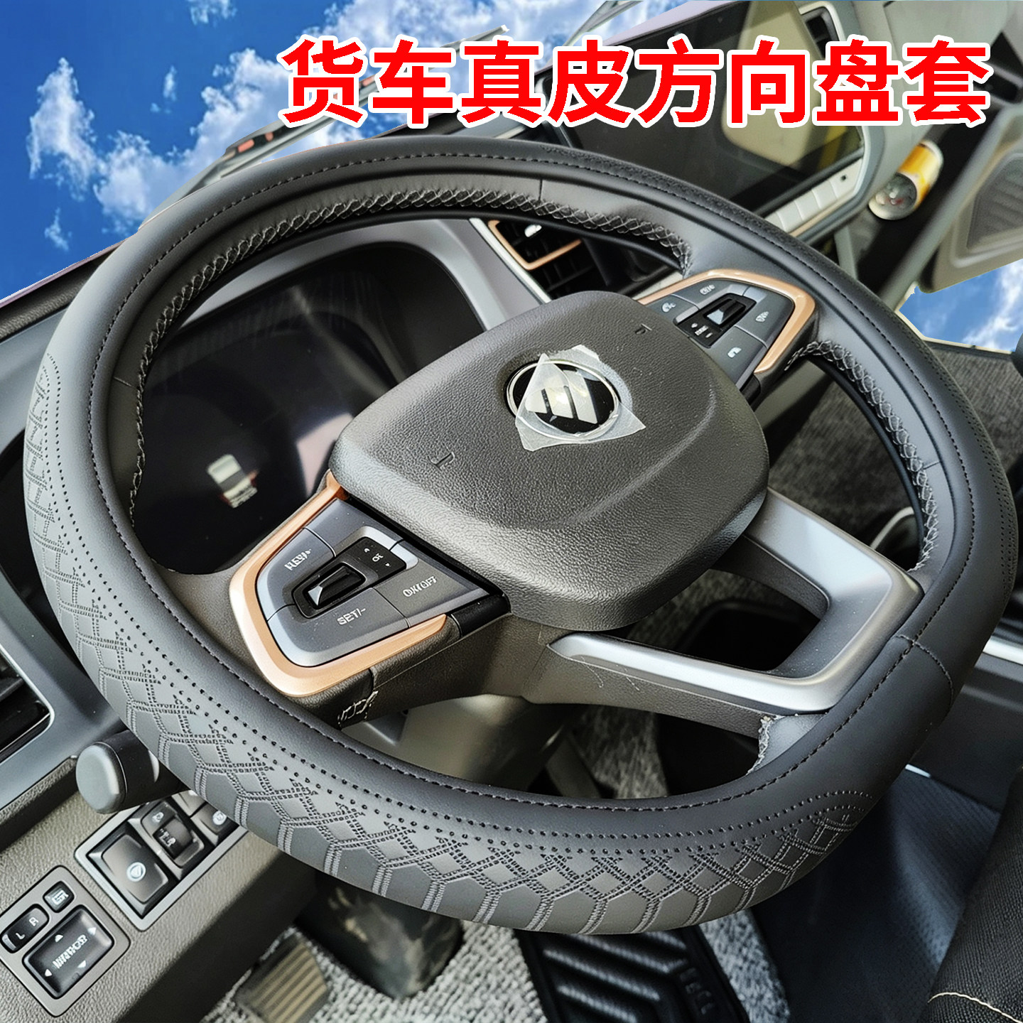 福田欧马可S1S3Z2智蓝ES/EL-Plus奥铃ATV速运pro货车真皮方向盘套