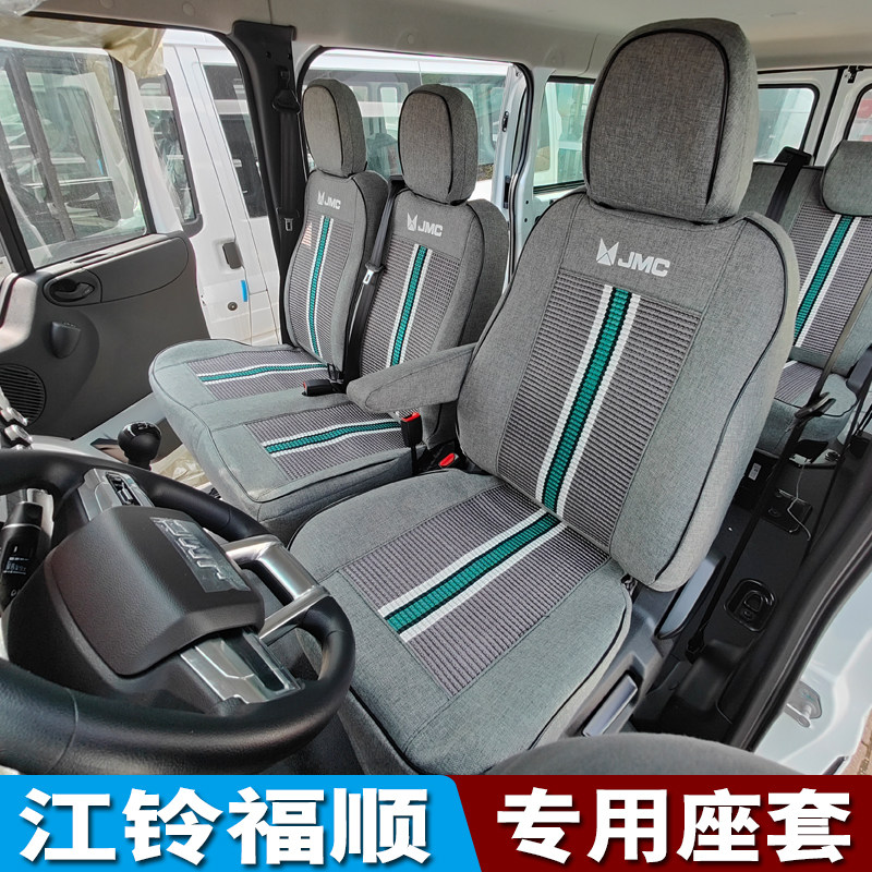 全新江铃福顺箱式货车座套全顺T8特顺新世代经典全顺大面包坐垫套