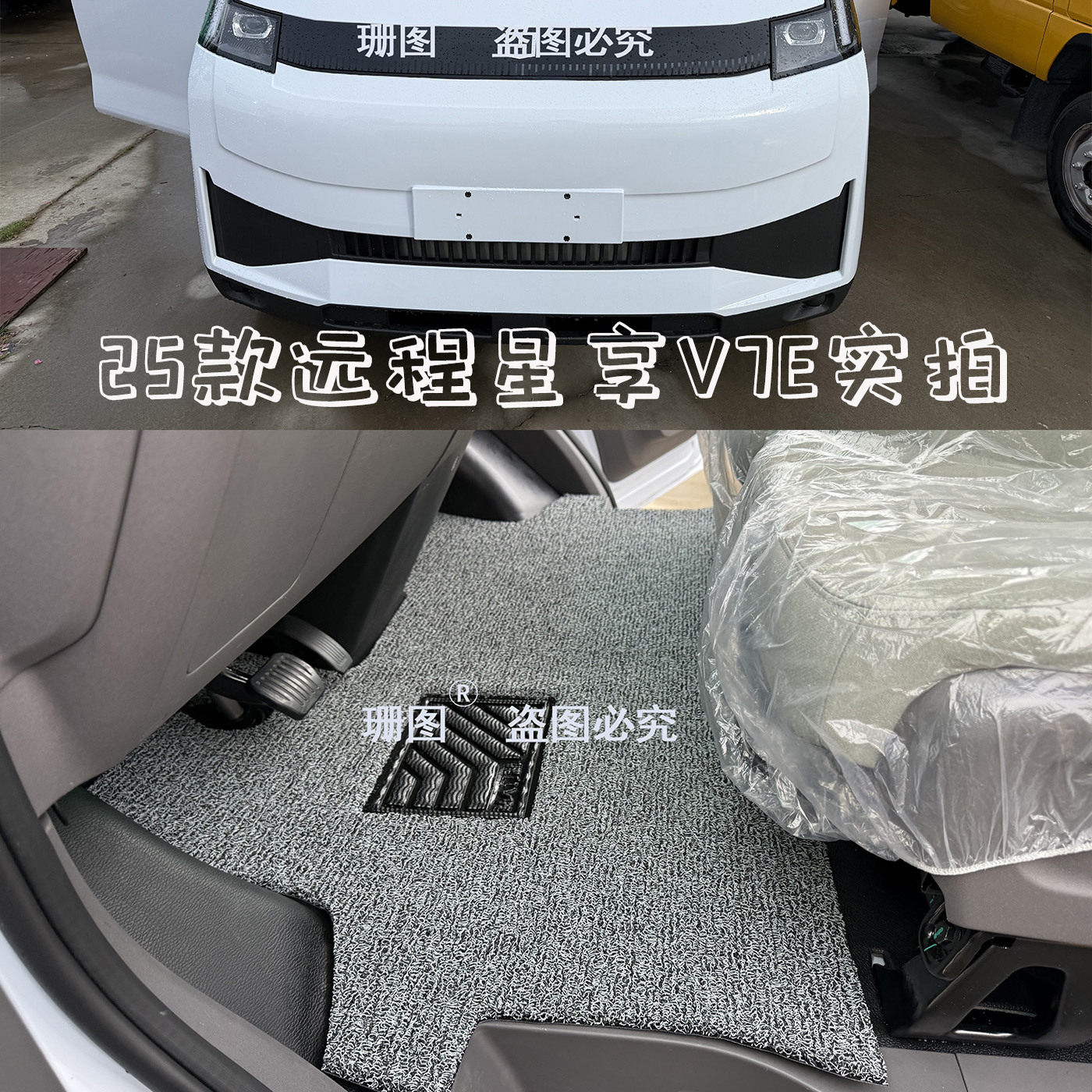 适用于25款远程星享V7E V8E专用脚垫吉利星智F3E电动货车前排地垫