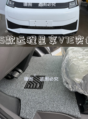 适用于25款远程星享V7E V8E专用脚垫吉利星智F3E电动货车前排地垫