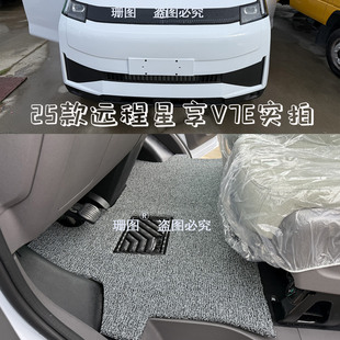适用于25款远程星享V7E V8E专用脚垫吉利星智F3E电动货车前排地垫
