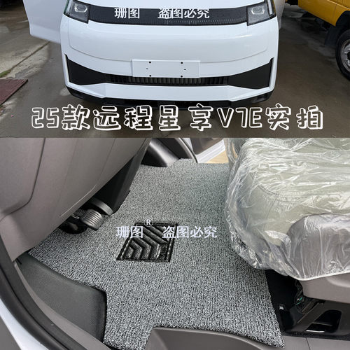 适用于25款远程星享V7E V8E专用脚垫吉利星智F3E电动货车前排地垫