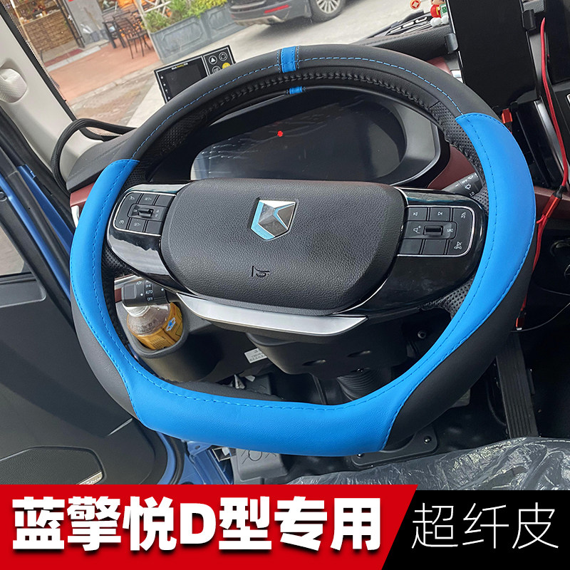 蓝擎悦EH pro7H400pro电动货车蓝擎悦EN方向盘套蓝擎菱3R真皮把套