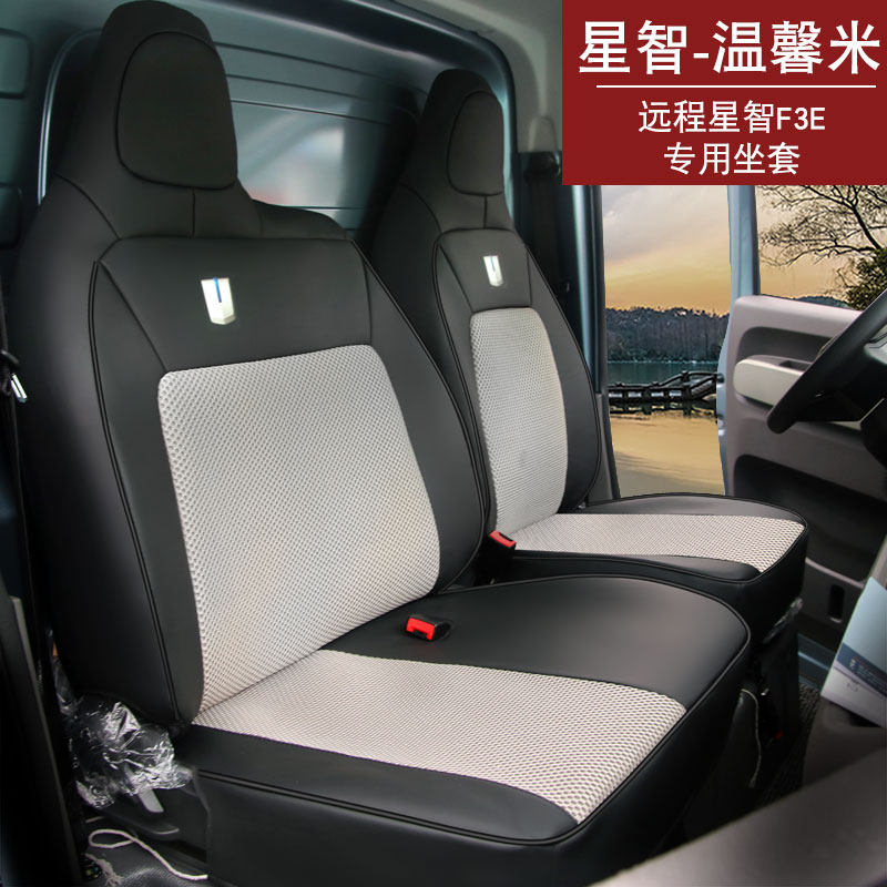 适用25款远程星智F3E座套吉利星享V7EV8E新能源面包车专用坐垫套