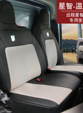 适用25款远程星智F3E座套吉利星享V7EV8E新能源面包车专用坐垫套