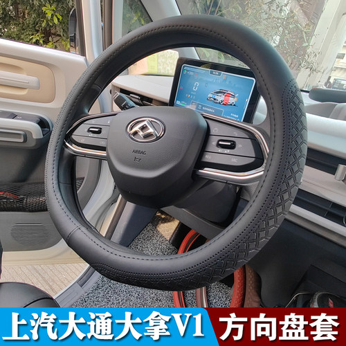 上汽大通大拿V1T1真皮D型方向盘套EV30L T60D90 EG10 G20 G50把套