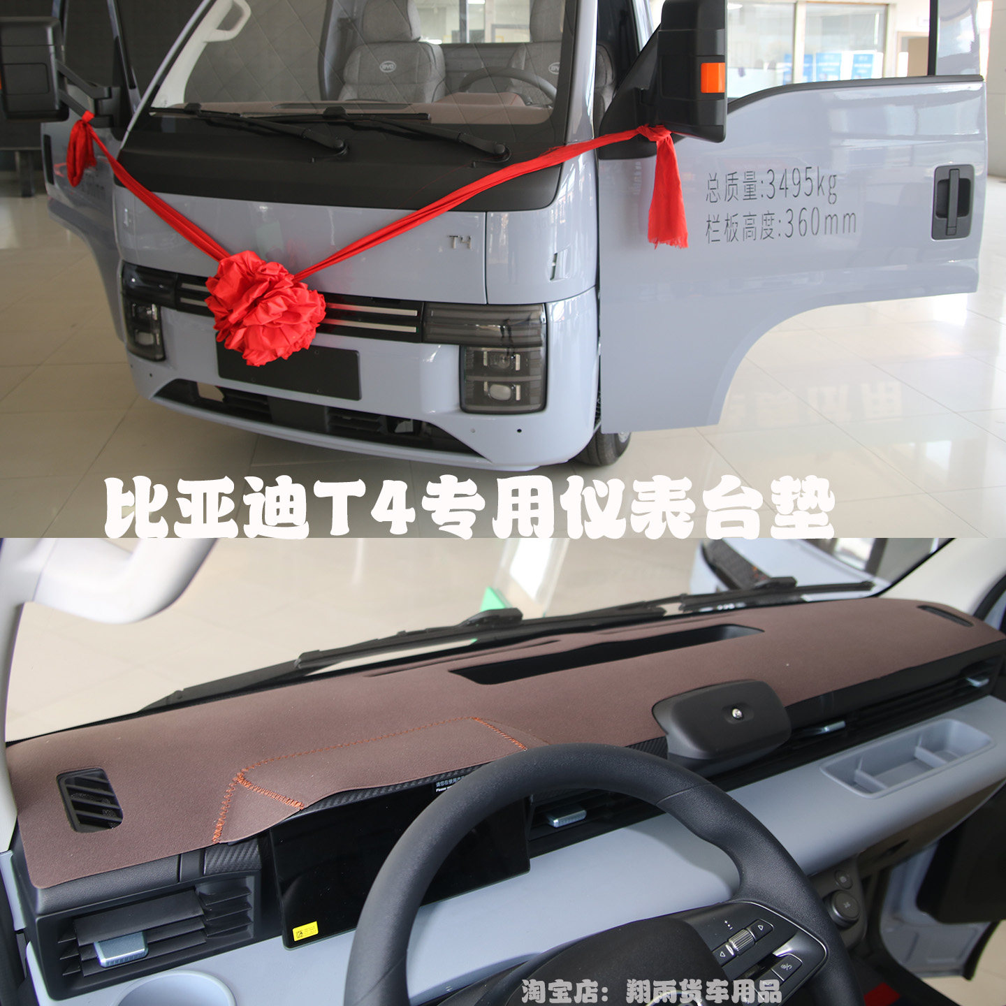 比亚迪T4小卡仪表台垫
