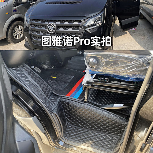 24款福田图雅诺pro 大麦全包围脚垫图雅诺E6商务面包车皮革脚踏垫