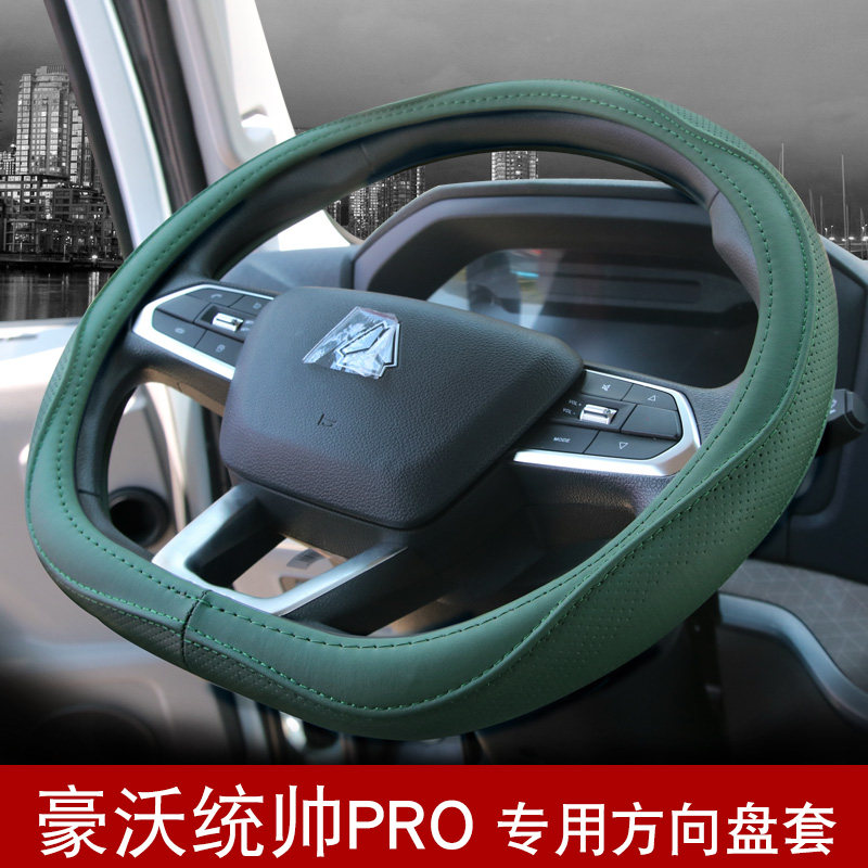 重汽豪沃统帅pro真皮把套统帅t3 t5七星悍将h3m2追梦智相方向盘套
