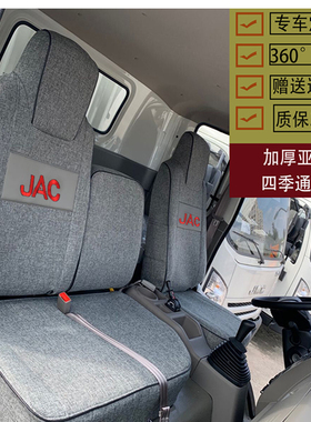 江淮JAC新骏铃V3V5V6V7E6e3E5帅铃EH330Q6康铃J3J5H3H5J6货车座套