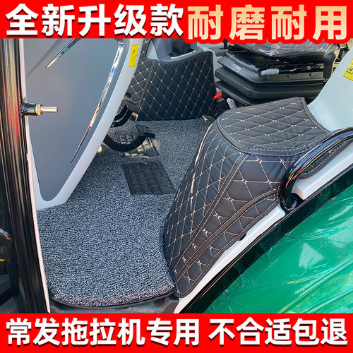 25款常发CFD504CFE904 1004 CFF1204CFG1804 2004全包拖拉机脚垫