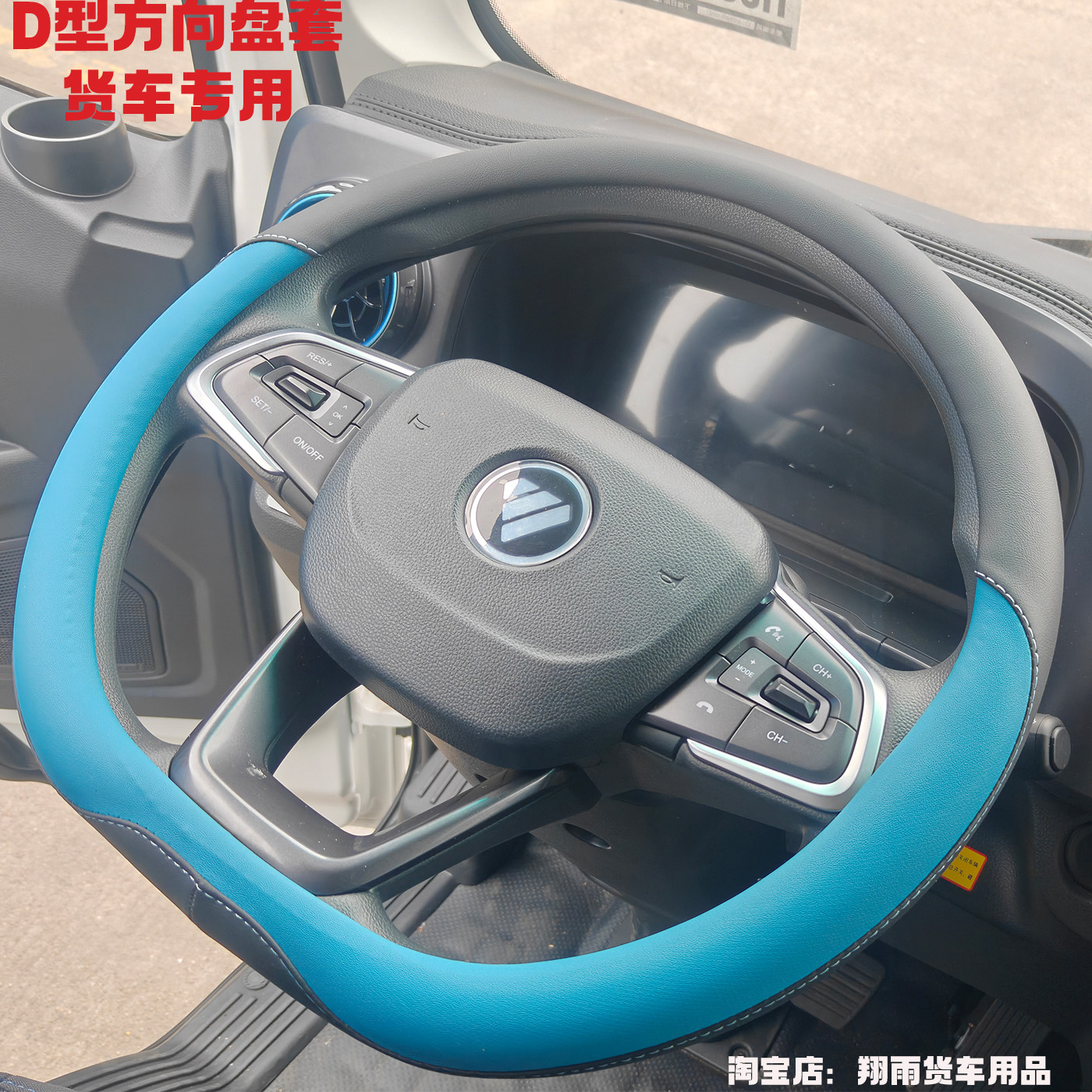 福田新欧马可s1真皮把套速运pro玉兔3瑞沃es3领航奥铃m卡方向盘套图片