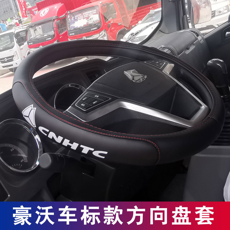 重汽豪沃悍将庆铃欧马可把套