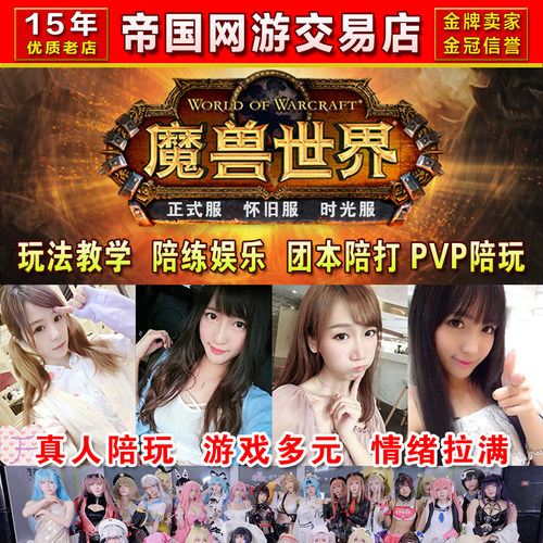魔兽世界时光服陪玩教学全职业专精天赋手法指导PVP副本开团陪打