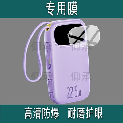 适用于倍思充电宝贴膜PPQD3-2022D保护膜20000毫安自带线10000mAh快充移动电源配件22.5W屏幕防刮非钢化膜