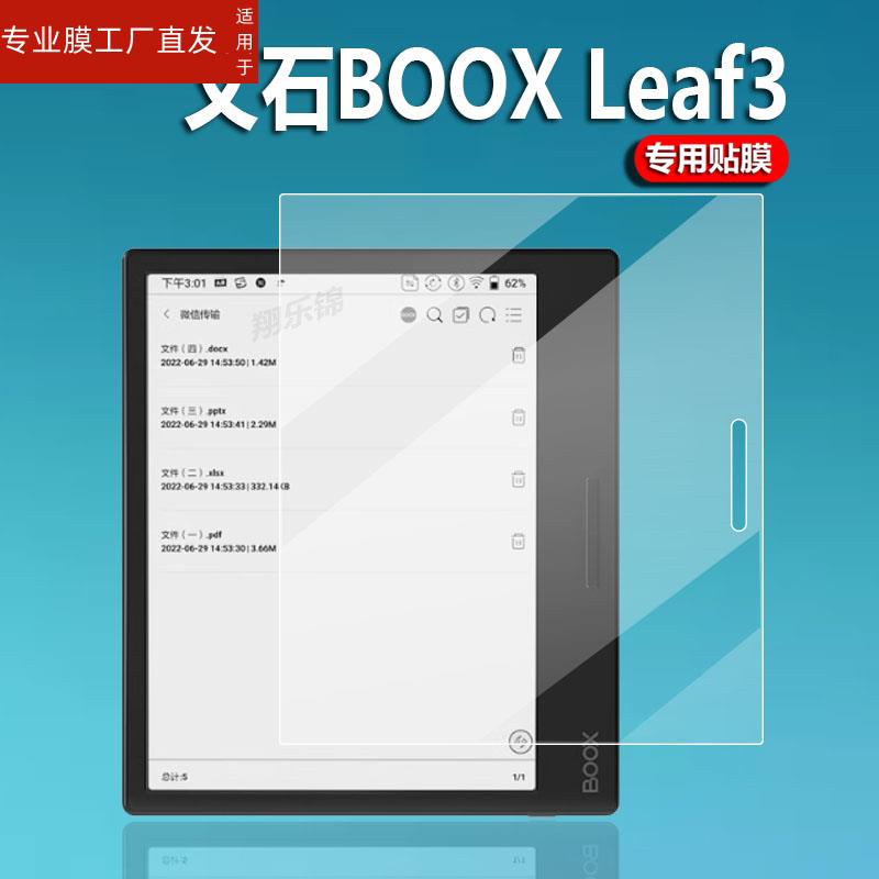 适用文石BOOX Leaf3阅读器贴膜POKE4S平板钢化膜Poke4电子书Leaf3c保护膜6寸poke4s电纸书屏幕膜7寸墨水屏膜